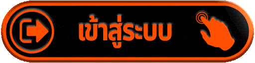 เข้าสู่ระบบ ufa069